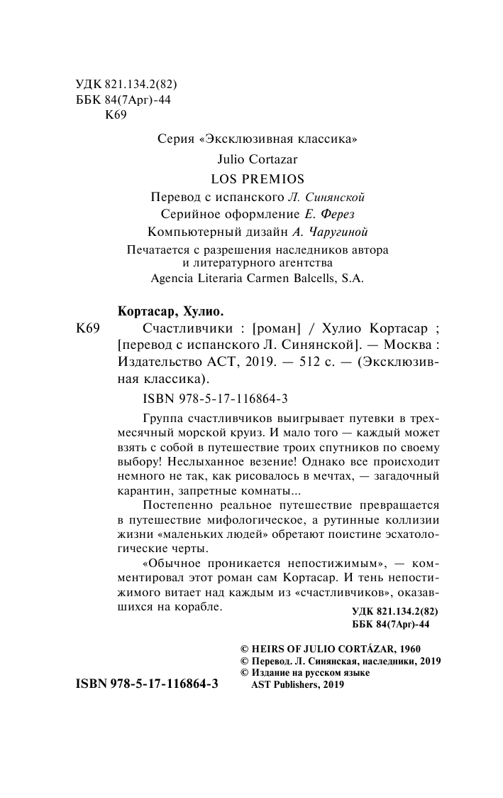 Художественная книга АСТ Счастливчики, мягкая обложка (Кортасар Хулио) — фото 3