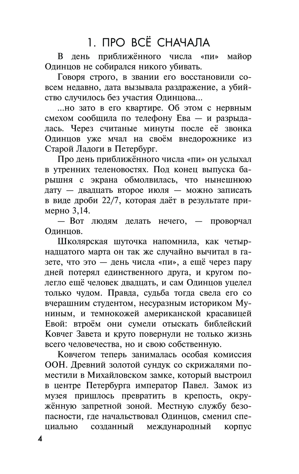 Художественная книга АСТ Тайна двух реликвий, мягкая обложка (Миропольский Дмитрий) — фото 6