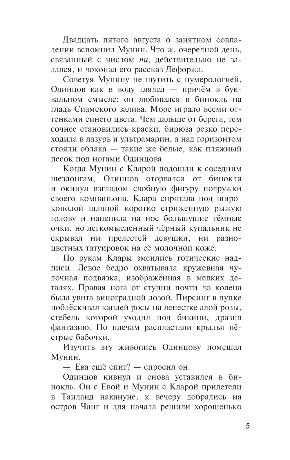 Художественная книга АСТ Тайна одной саламандры, мягкая обложка (Миропольский Дмитрий) — фото 6