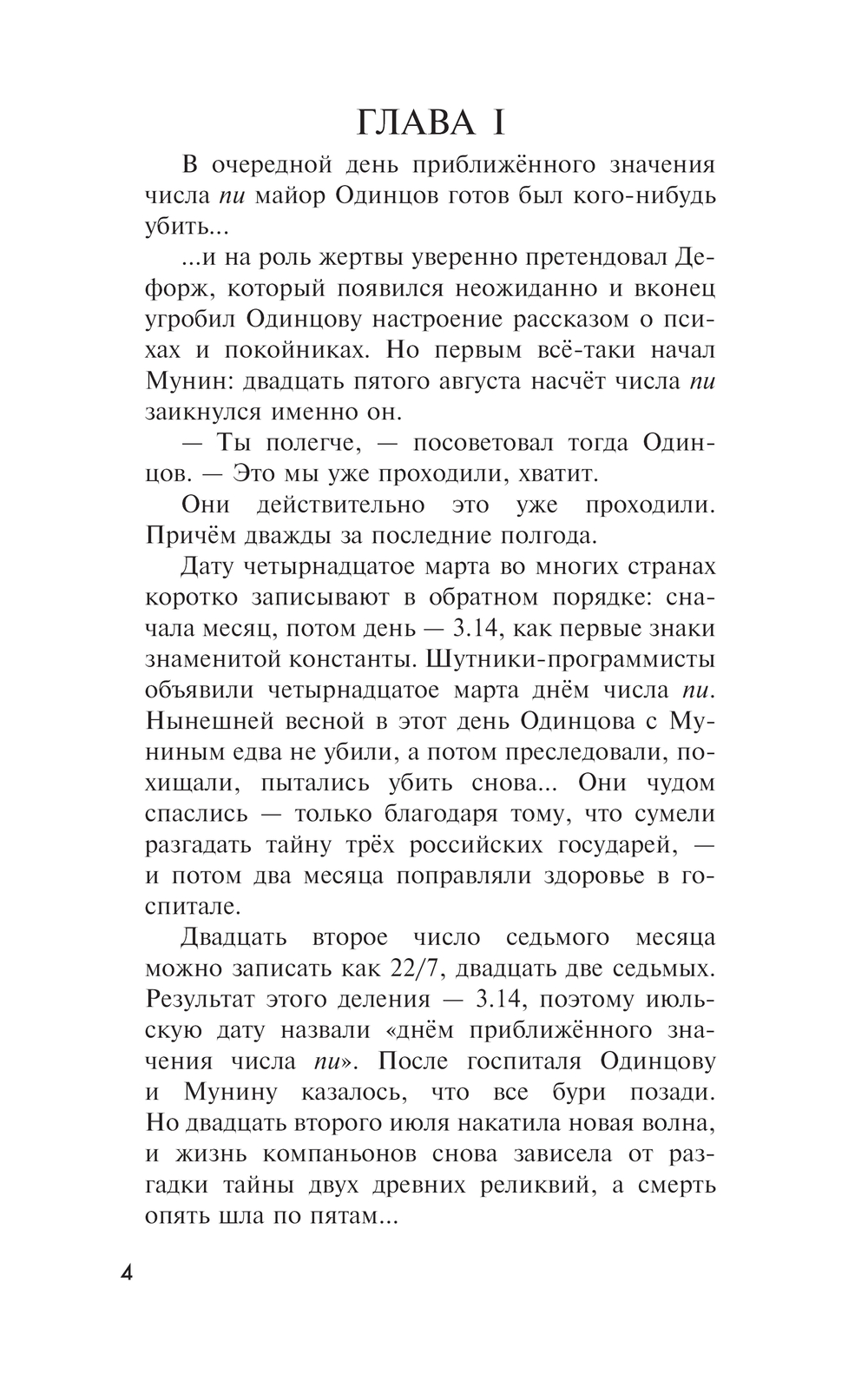 Художественная книга АСТ Тайна одной саламандры, мягкая обложка (Миропольский Дмитрий) — фото 5