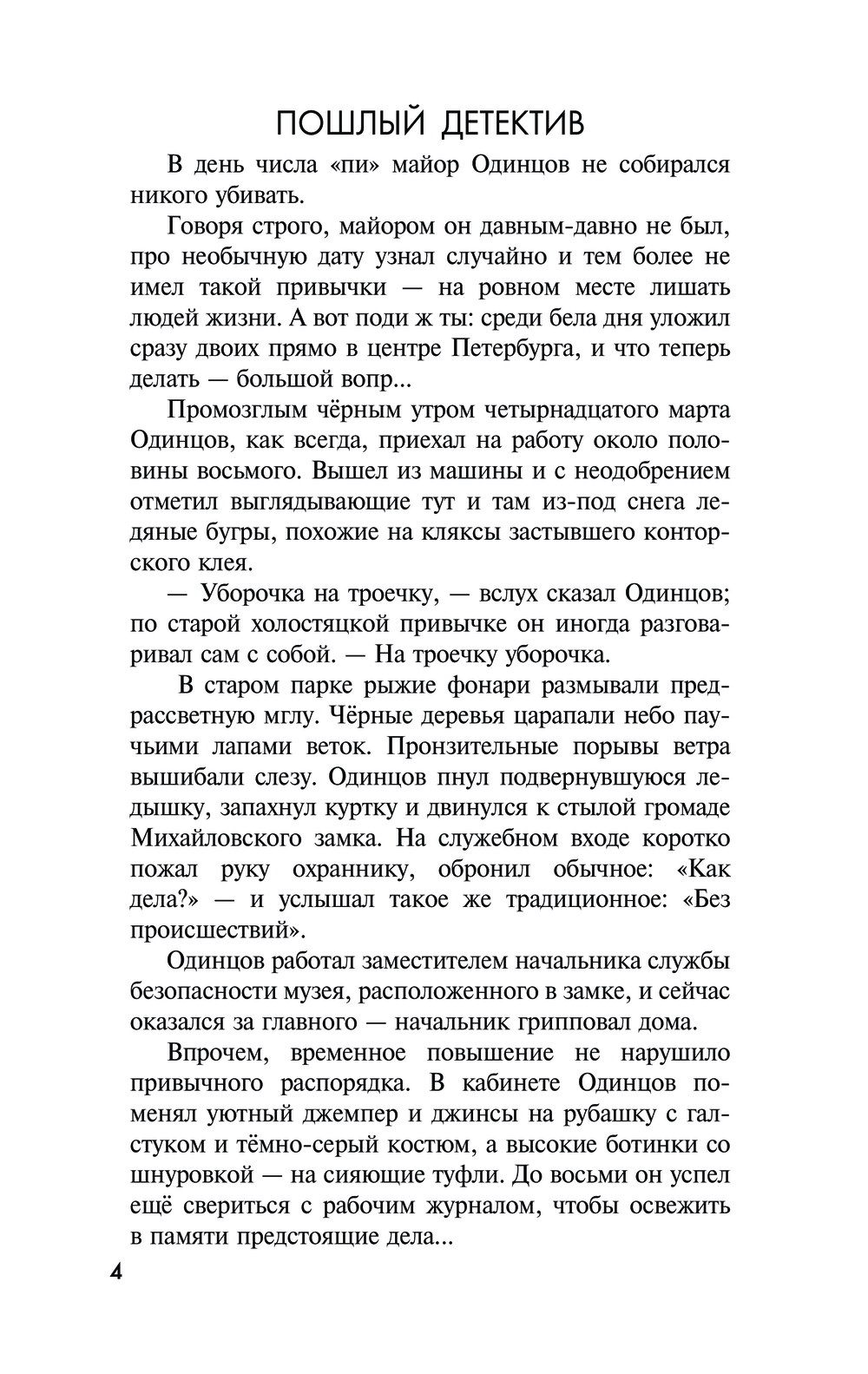 Художественная книга АСТ Тайна трех государей, мягкая обложка (Миропольский Дмитрий) — фото 6