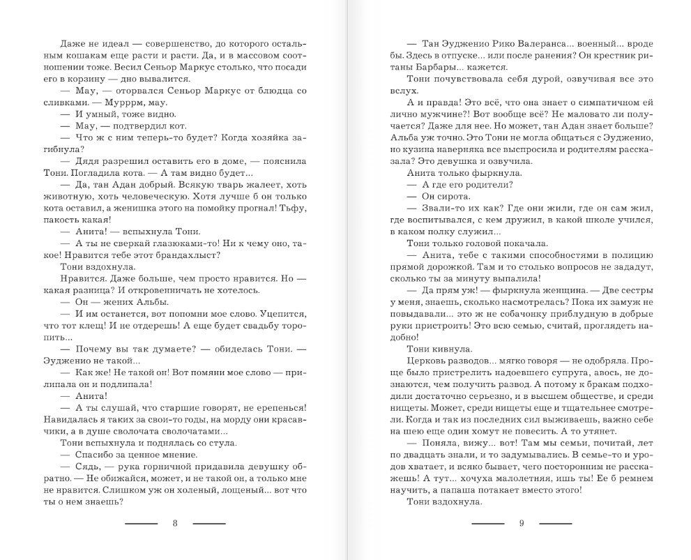 Художественная книга АСТ Танго с призраком. Канженге, твердая обложка (Гончарова Галина) — фото 5