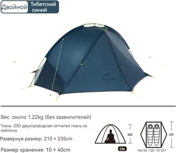 Палатка Naturehike Tagar Si / NH17T180-J-2NBL (синий)