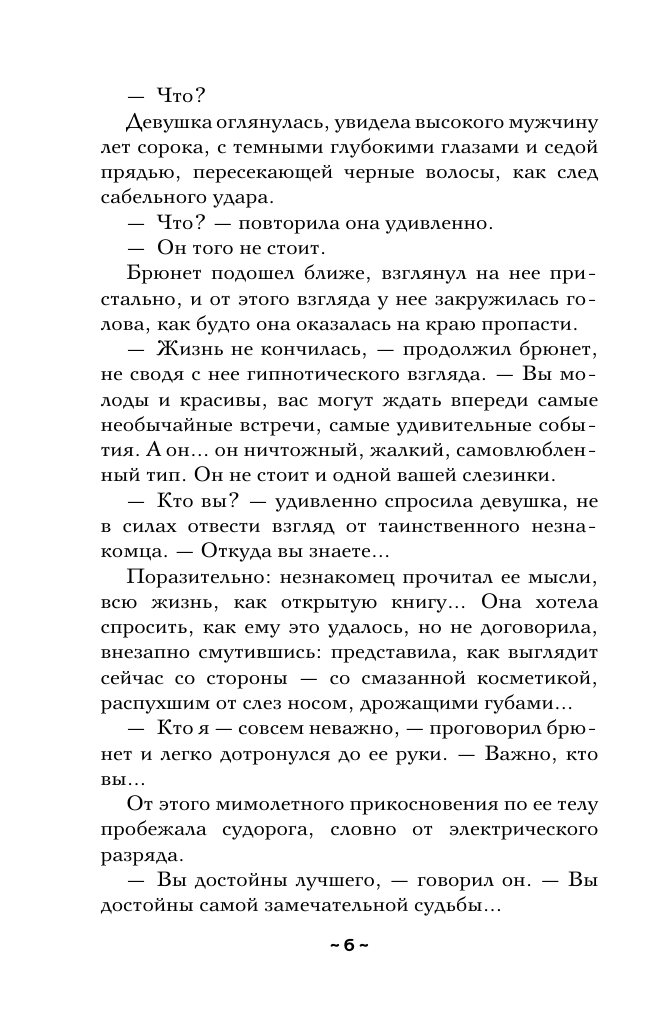Художественная книга АСТ Танцующая со смертью, мягкая обложка (Александрова Наталья) — фото 4