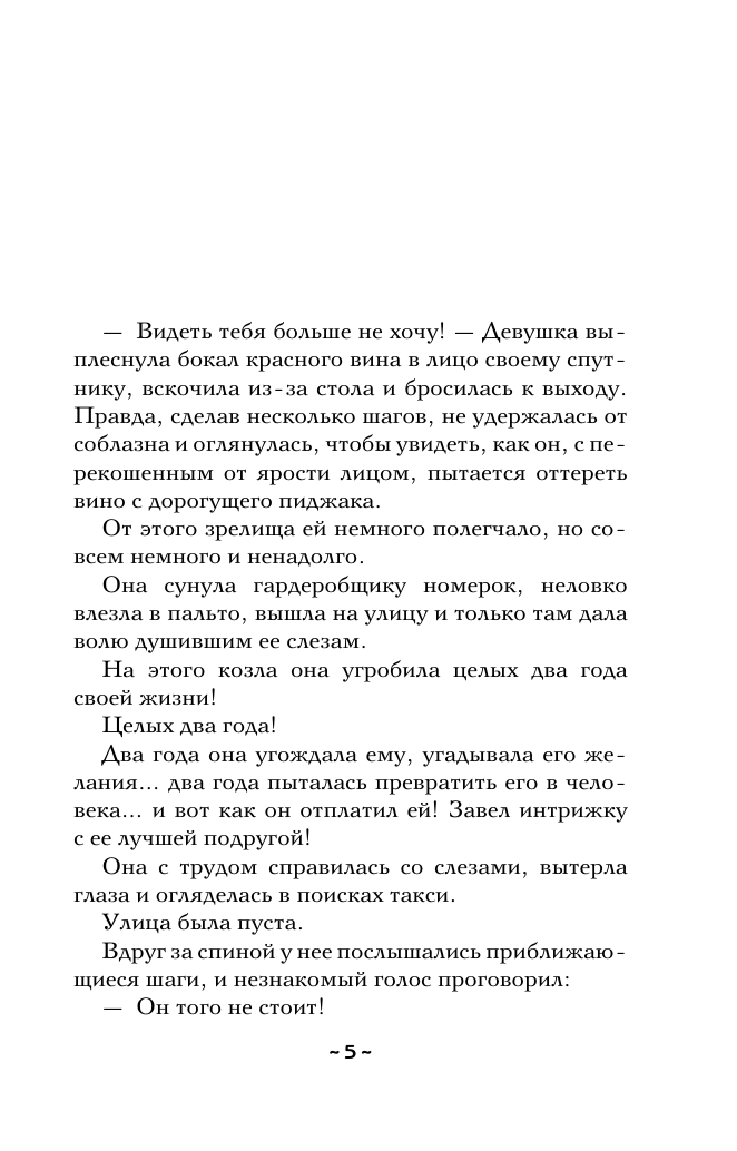 Художественная книга АСТ Танцующая со смертью, мягкая обложка (Александрова Наталья) — фото 3