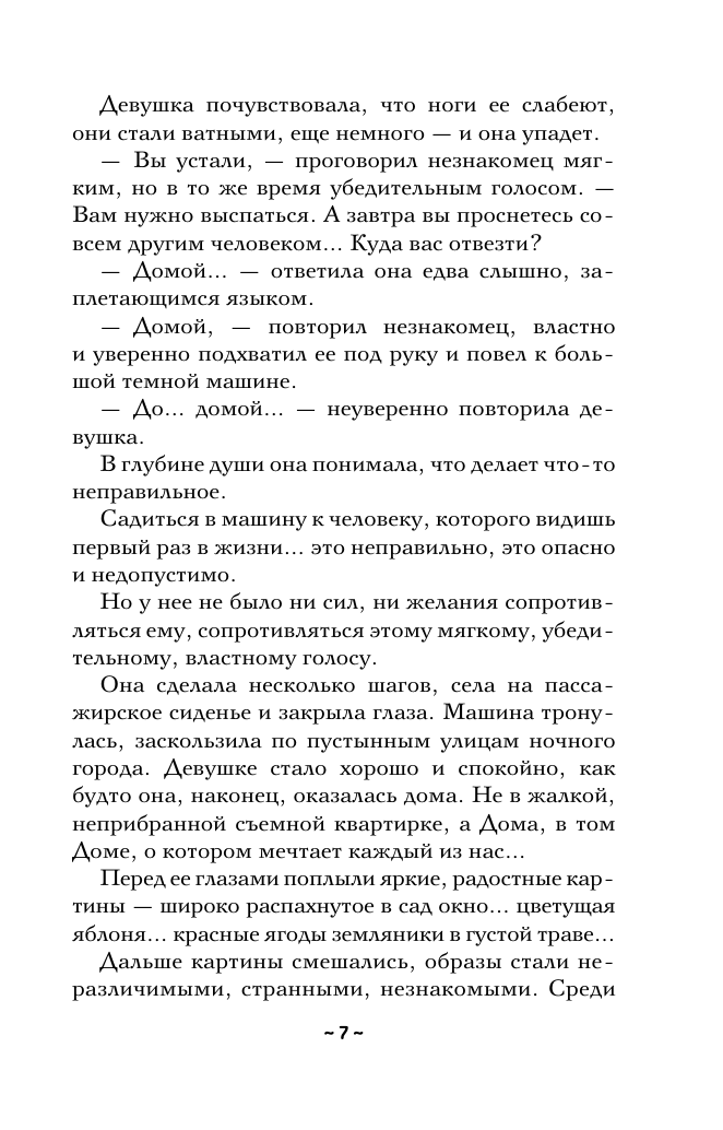 Художественная книга АСТ Танцующая со смертью, мягкая обложка (Александрова Наталья) — фото 5