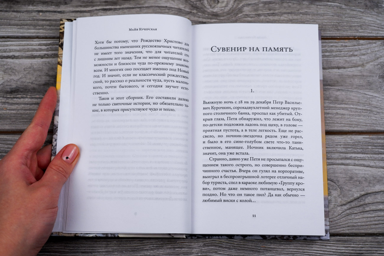 Художественная книга АСТ Случай в маскараде, твердая обложка (Кучерская Майя) — фото 4
