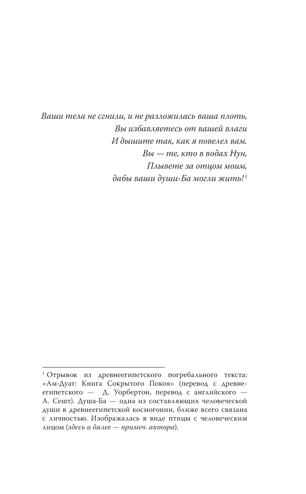 Художественная книга АСТ Смерть придет на легких крыльях, твердая обложка (Сешт Анна) — фото 5