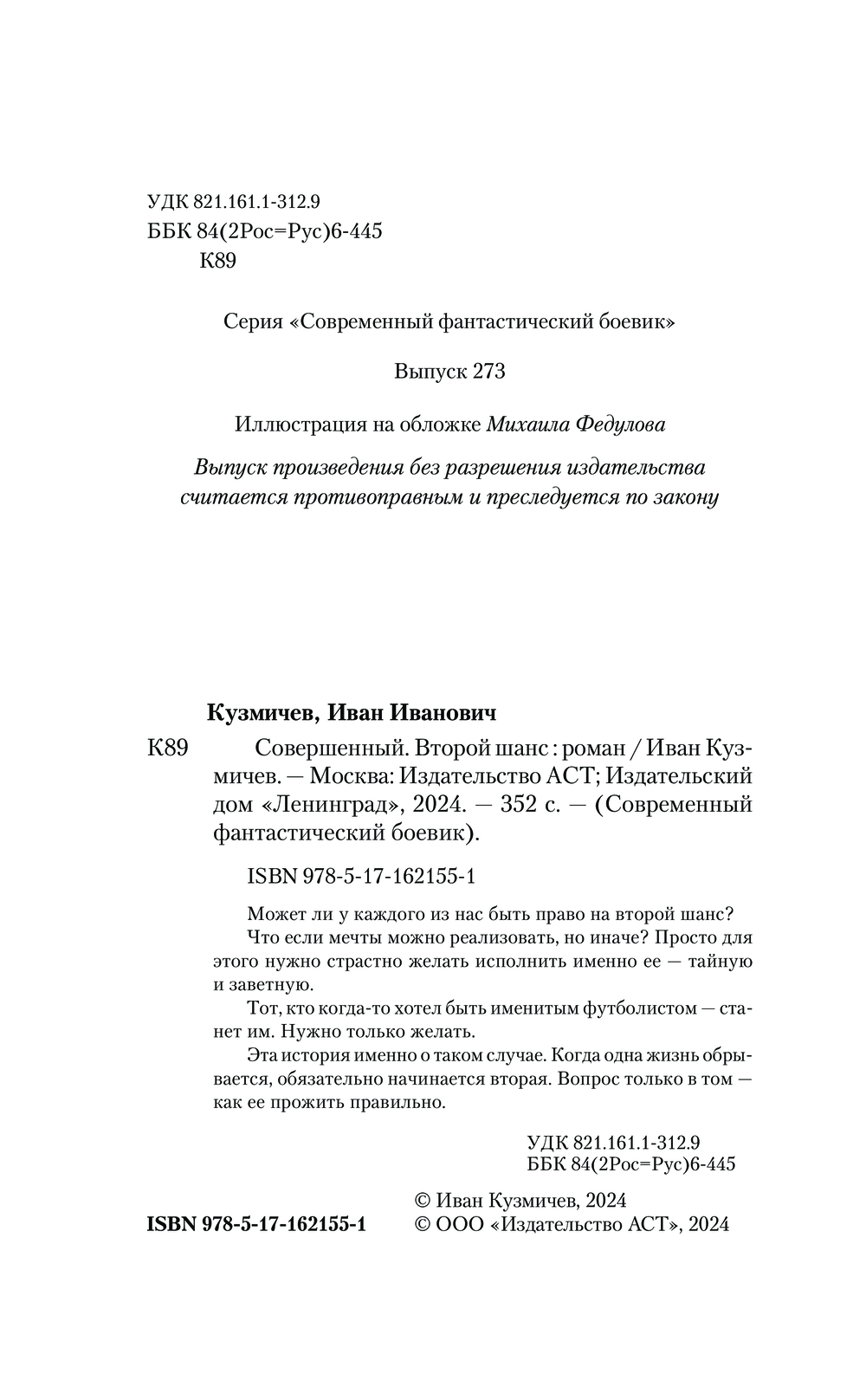 Художественная книга АСТ Совершенный. Второй шанс, твердая обложка (Кузмичев Иван) — фото 3