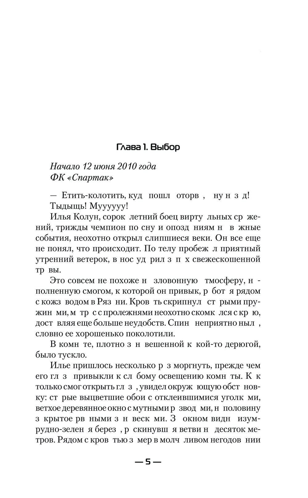 Художественная книга АСТ Совершенный. Второй шанс, твердая обложка (Кузмичев Иван) — фото 4