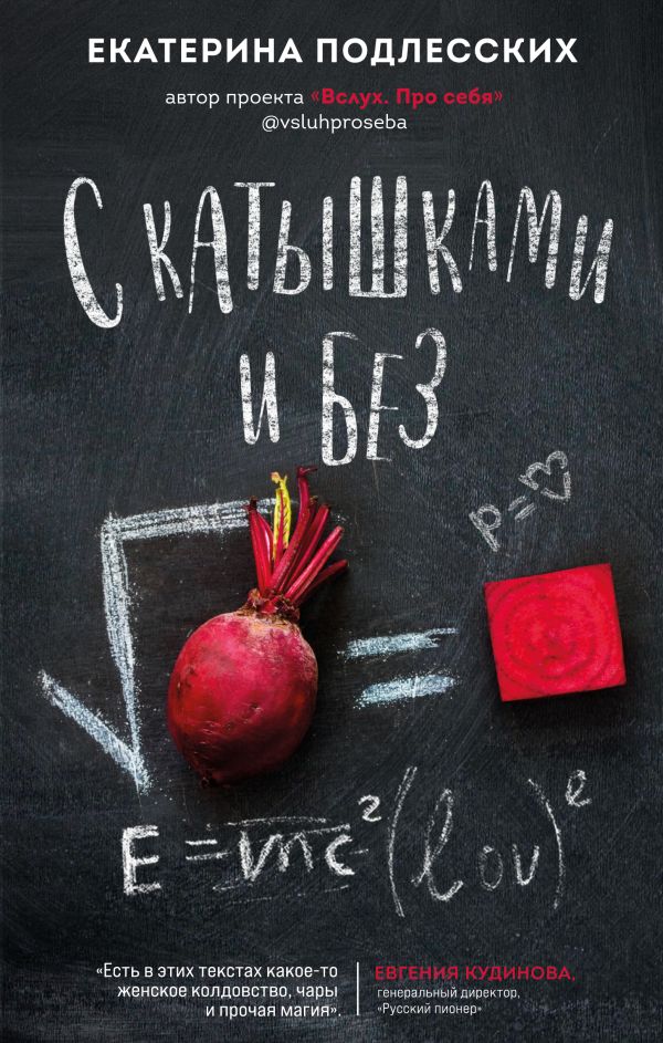 Художественная книга АСТ С катышками и без, твердая обложка (Подлесских Екатерина)