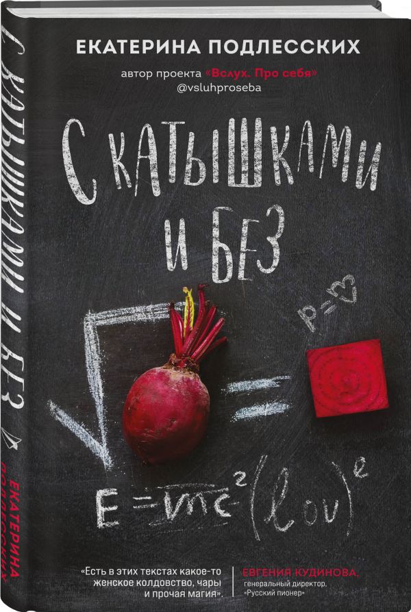 Художественная книга АСТ С катышками и без, твердая обложка (Подлесских Екатерина) — фото 2