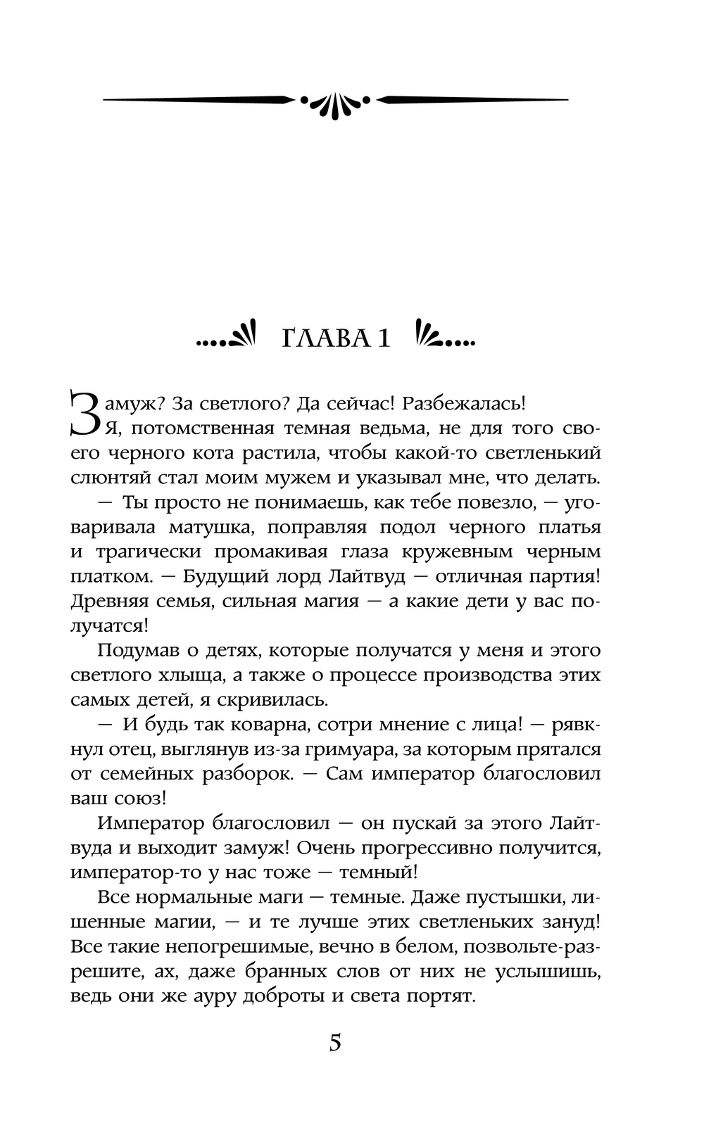 Художественная книга АСТ Свадьбы не будет, светлый! Твердая обложка (Солейн Анна) — фото 5
