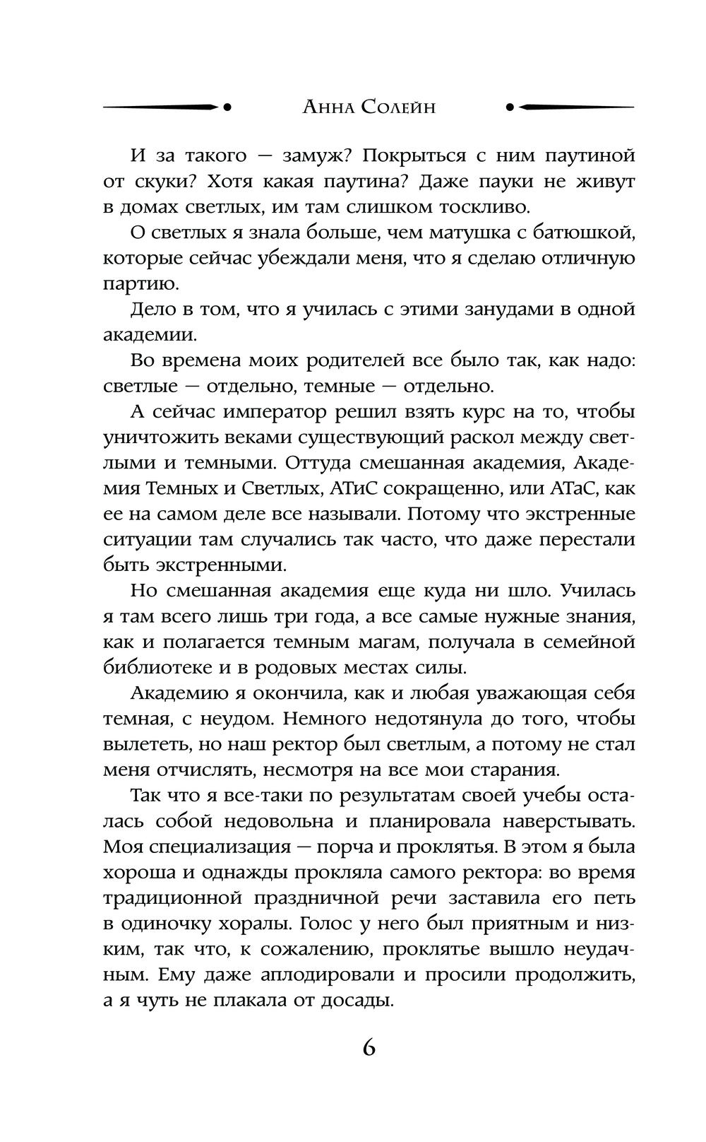 Художественная книга АСТ Свадьбы не будет, светлый! Твердая обложка (Солейн Анна) — фото 6