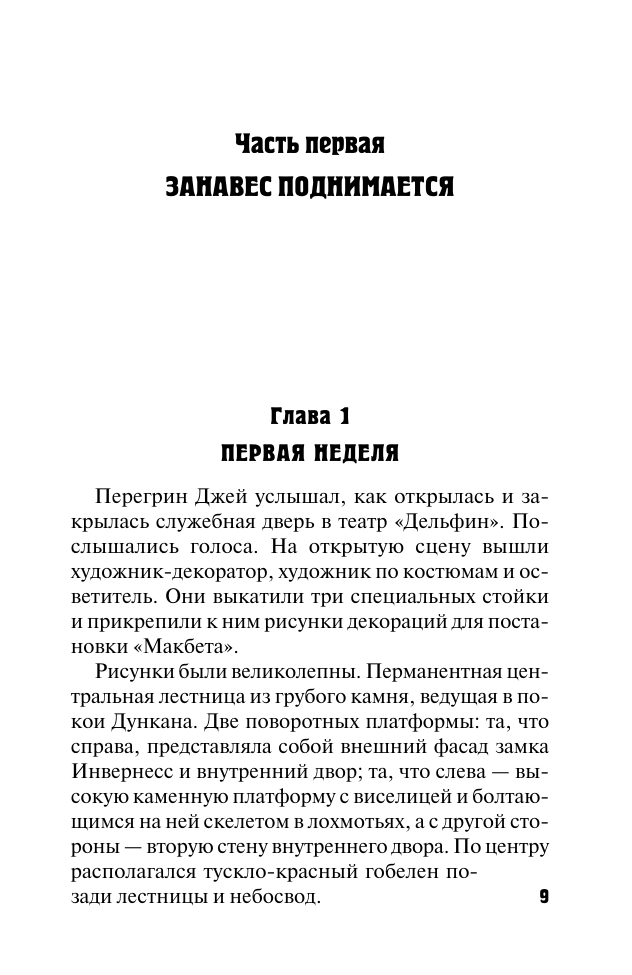 Художественная книга АСТ Свет гаснет, мягкая обложка (Марш Найо) — фото 5