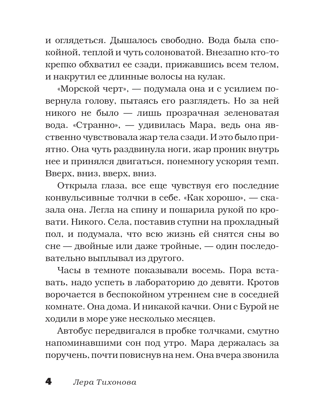 Художественная книга АСТ Сердце летчика не бьется, твердая обложка (Тихонова Лера) — фото 5