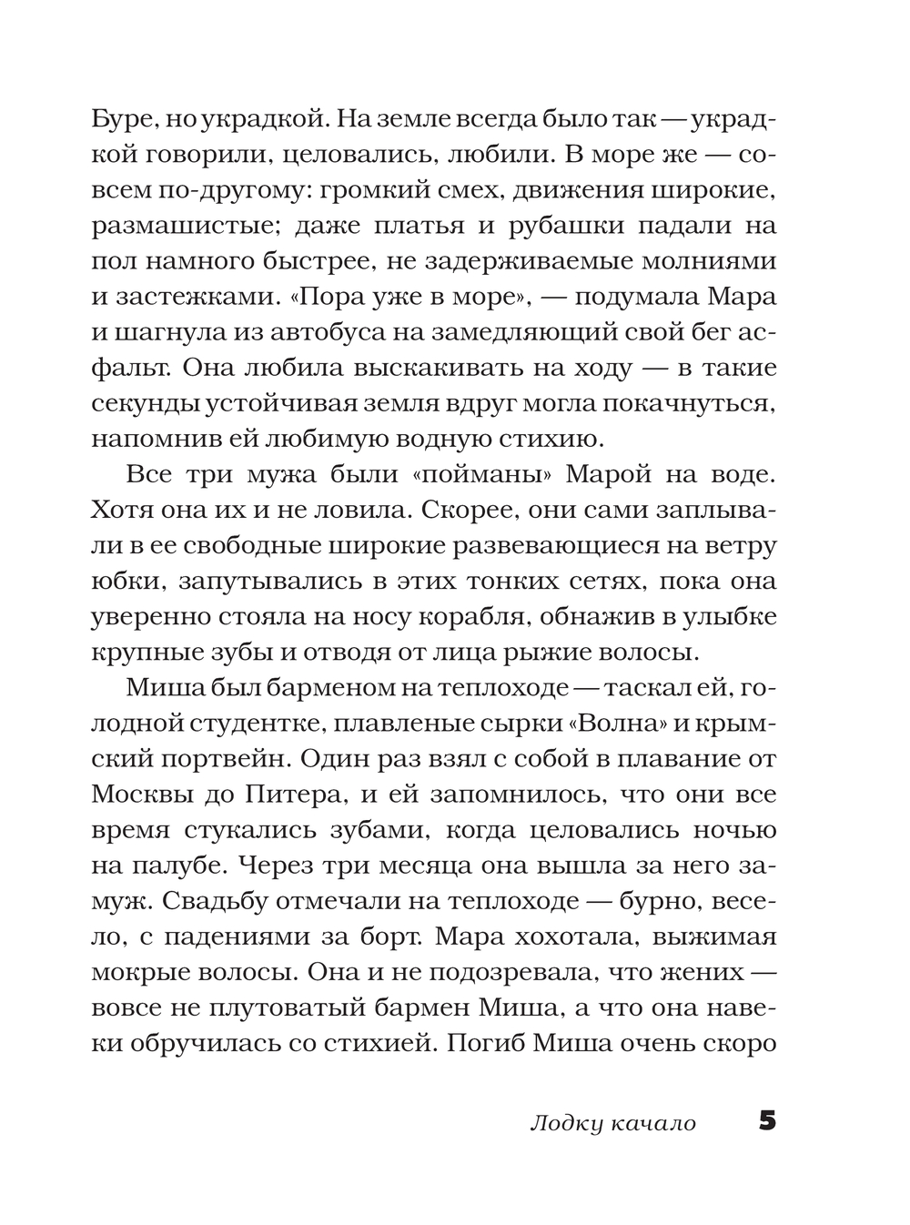 Художественная книга АСТ Сердце летчика не бьется, твердая обложка (Тихонова Лера) — фото 6