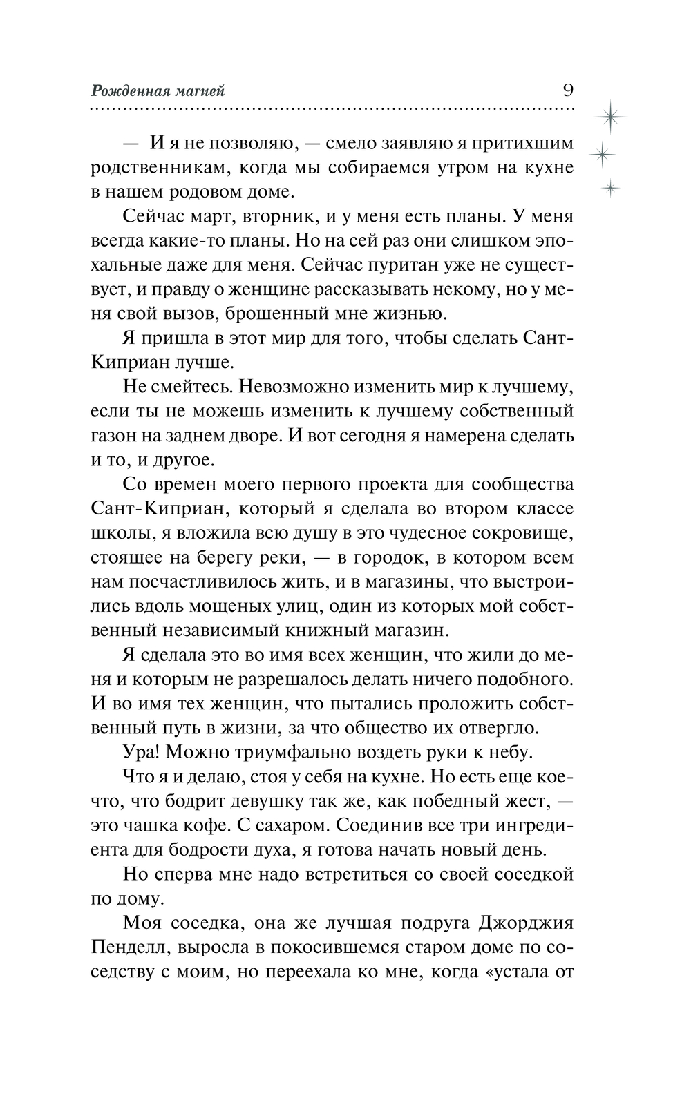 Художественная книга АСТ Рожденная магией, твердая обложка (Бек Хейзел) — фото 6