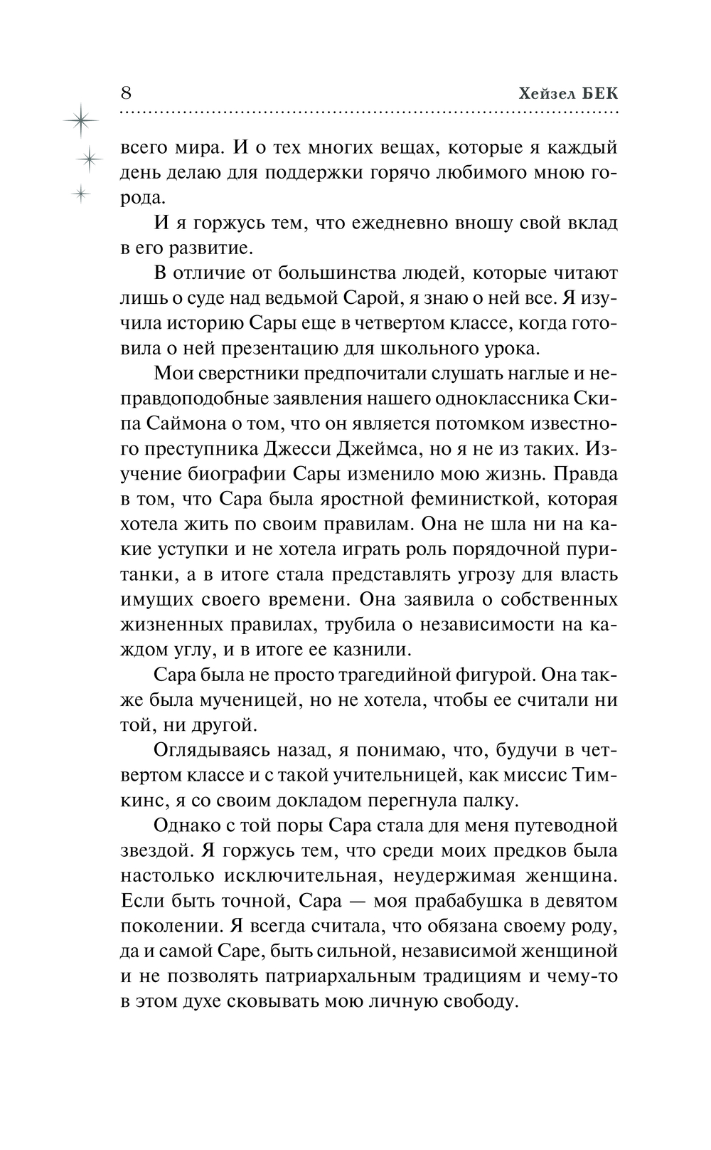 Художественная книга АСТ Рожденная магией, твердая обложка (Бек Хейзел) — фото 5