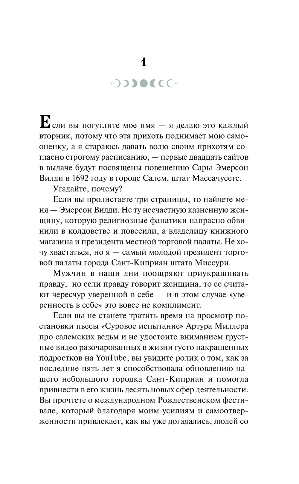 Художественная книга АСТ Рожденная магией, твердая обложка (Бек Хейзел) — фото 4