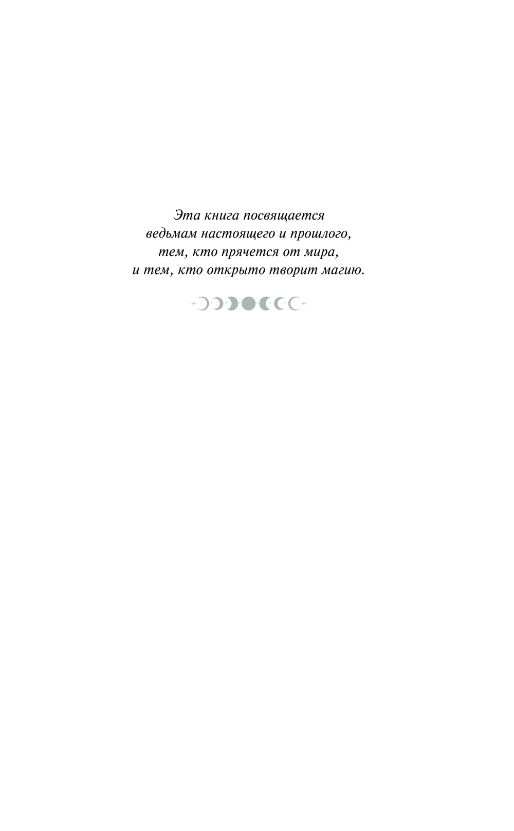 Художественная книга АСТ Рожденная магией, твердая обложка (Бек Хейзел) — фото 3