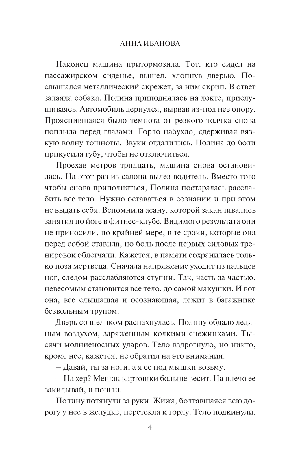 Художественная книга АСТ Пропавшая в сети, твердая обложка (Иванова Анна) — фото 5