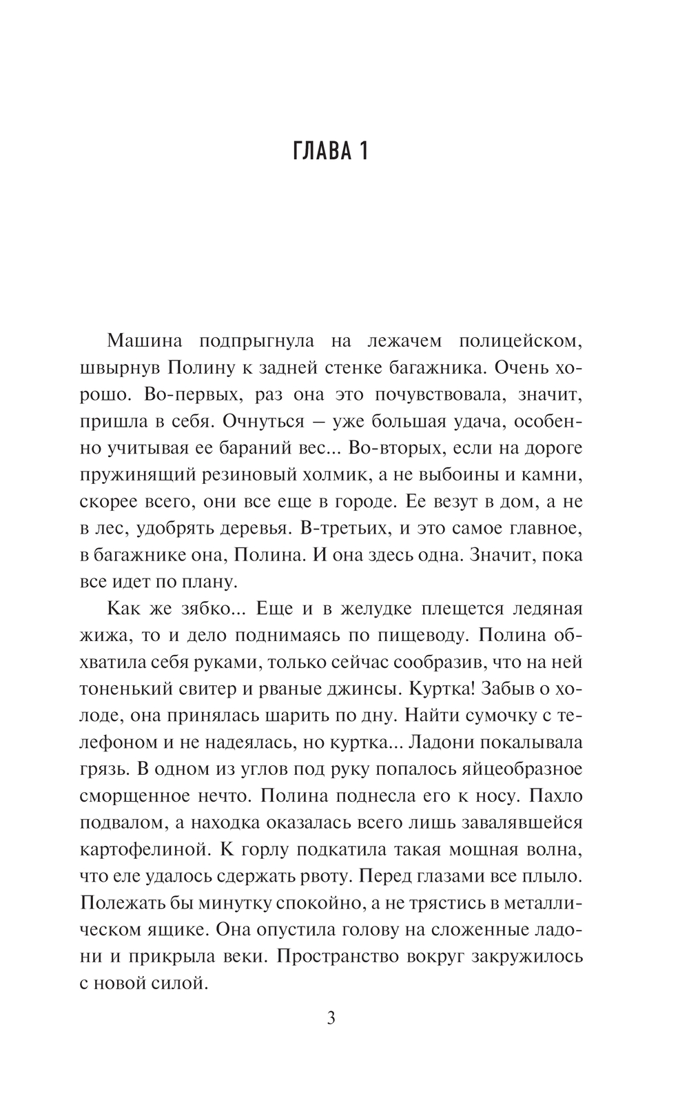 Художественная книга АСТ Пропавшая в сети, твердая обложка (Иванова Анна) — фото 4
