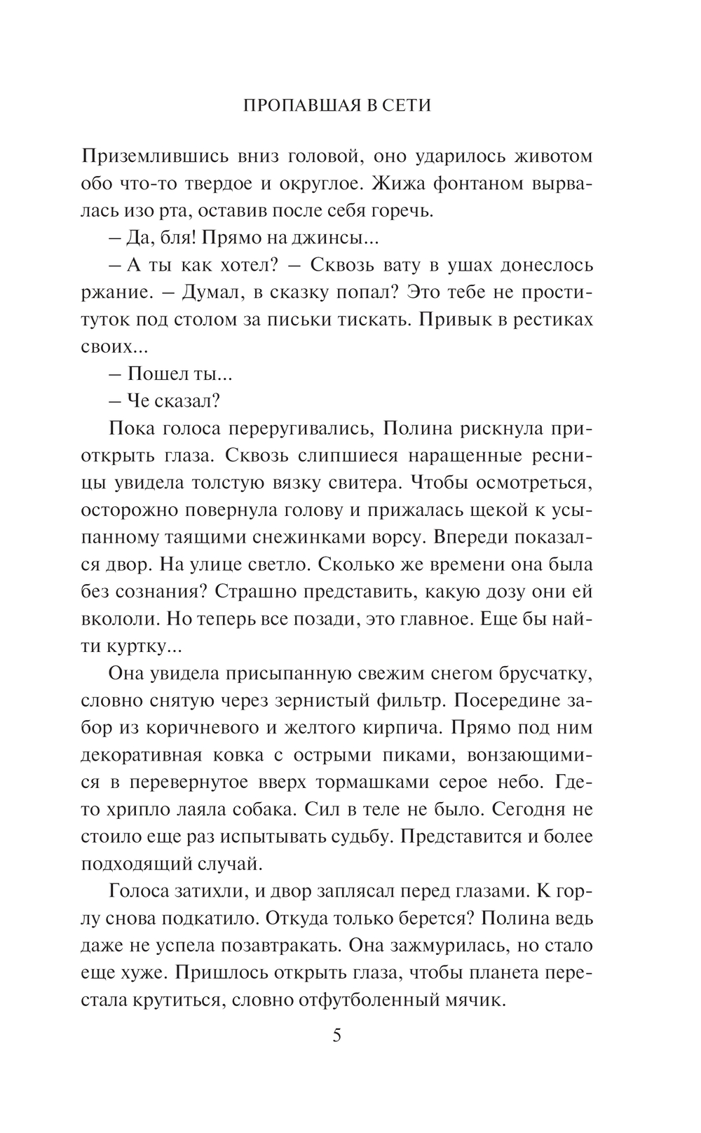 Художественная книга АСТ Пропавшая в сети, твердая обложка (Иванова Анна) — фото 6