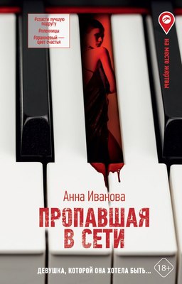 

Книга, Пропавшая в сети, твердая обложка