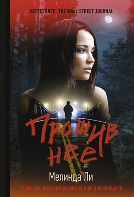 

Книга, Против нее, мягкая обложка