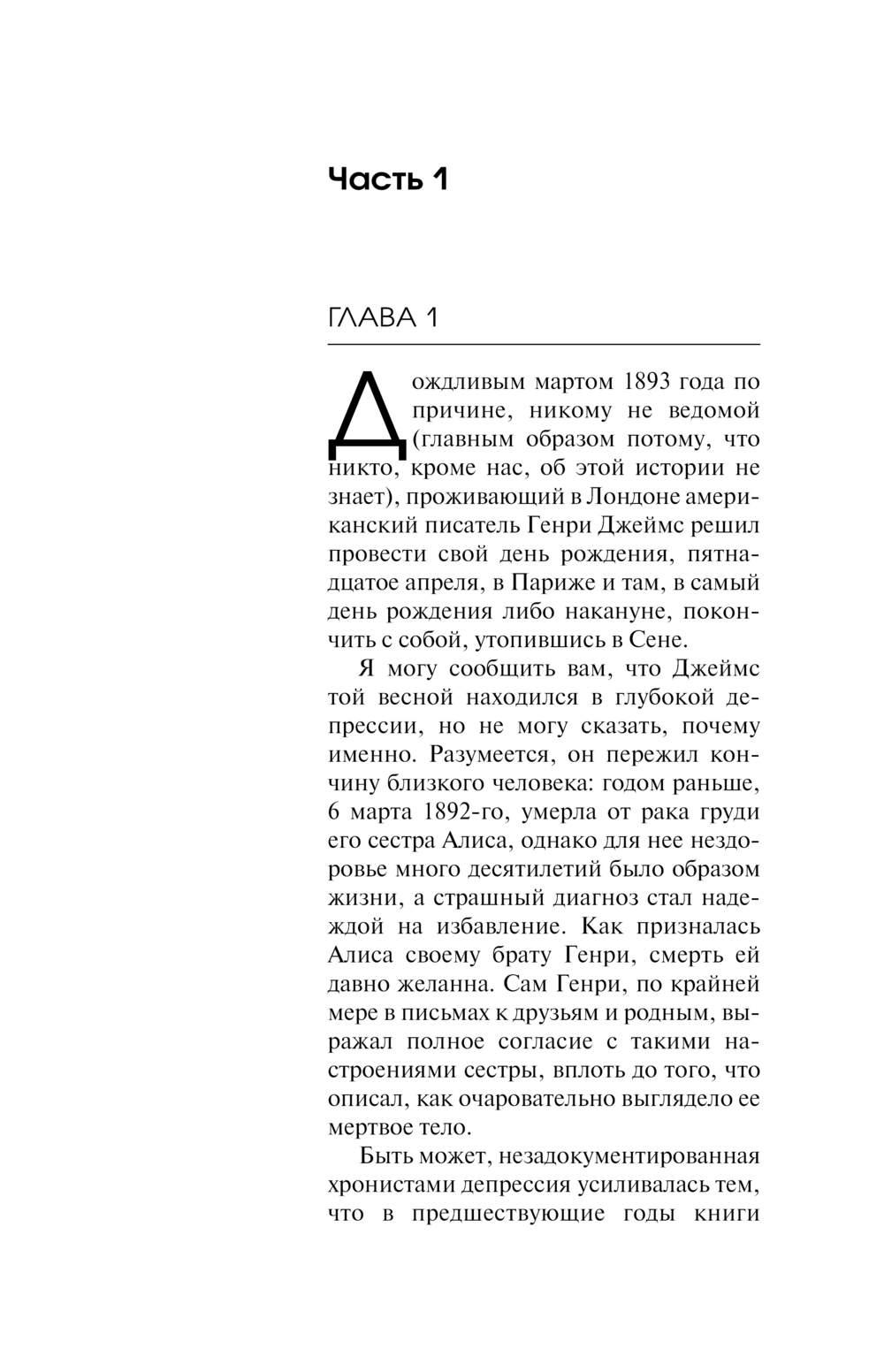 Художественная книга АСТ Пятое сердце, твердая обложка (Симмонс Дэн) — фото 6