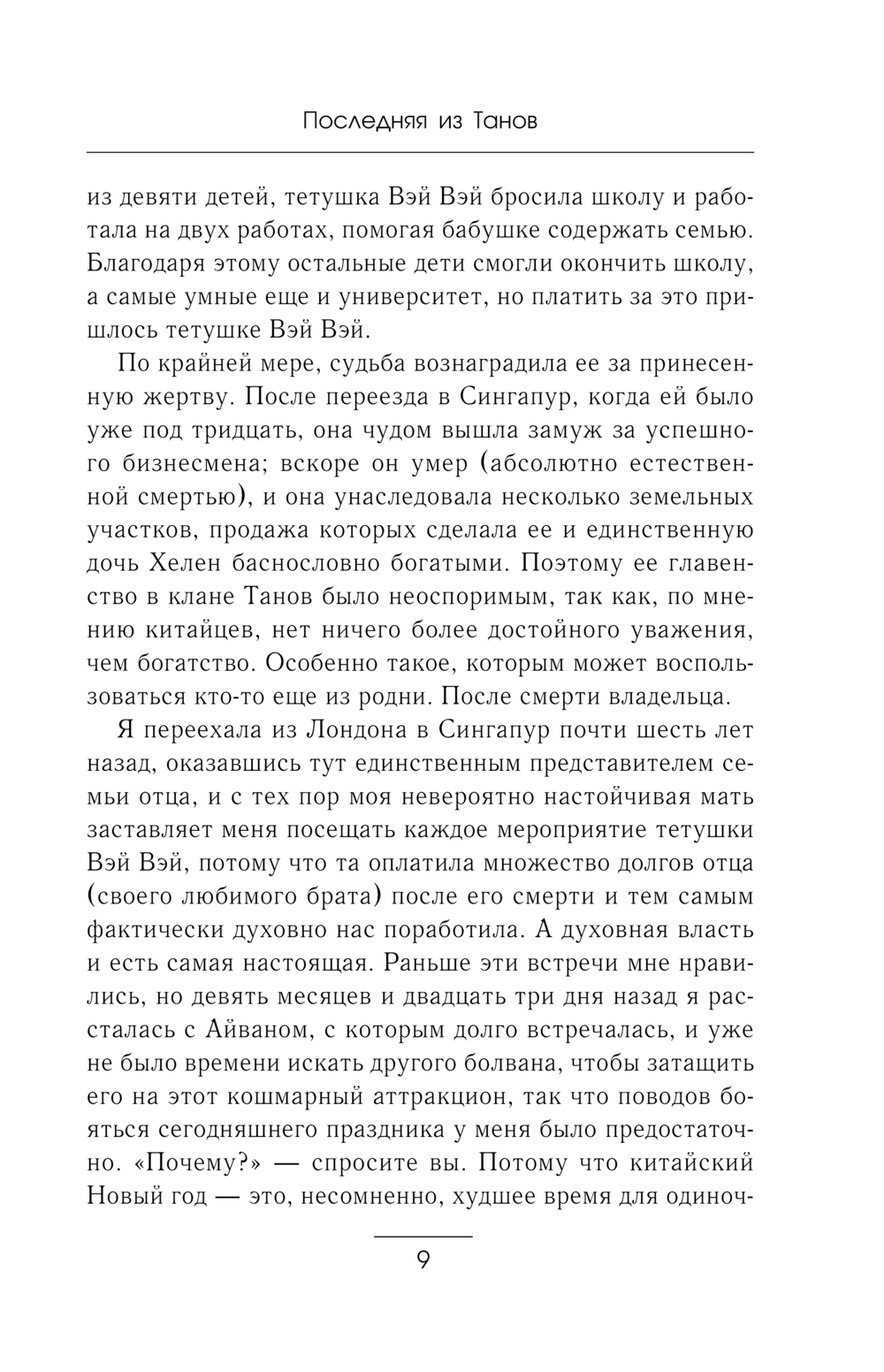 Художественная книга АСТ Последняя из Танов, мягкая обложка (Хо Лорен) — фото 5