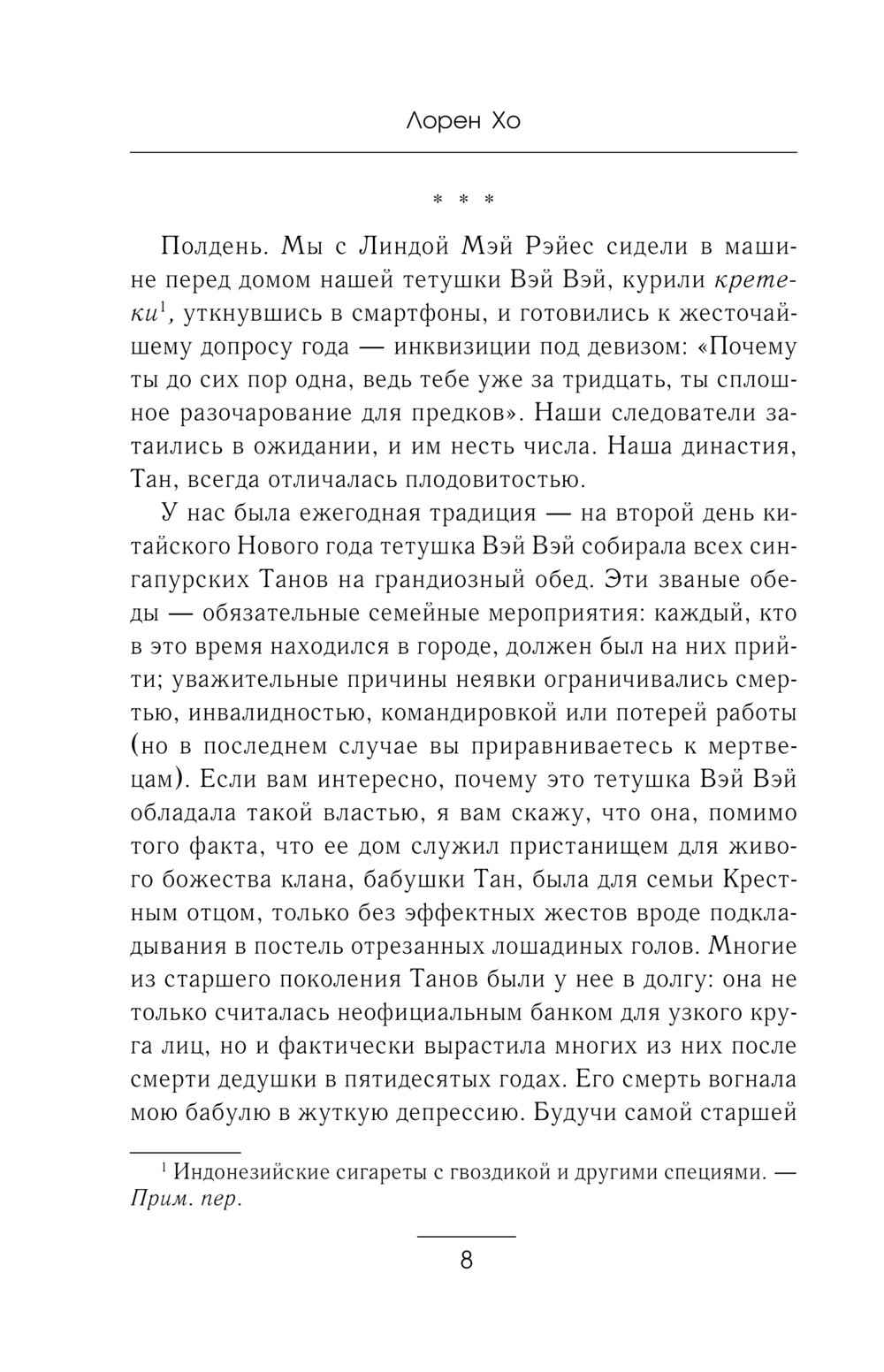 Художественная книга АСТ Последняя из Танов, мягкая обложка (Хо Лорен) — фото 4