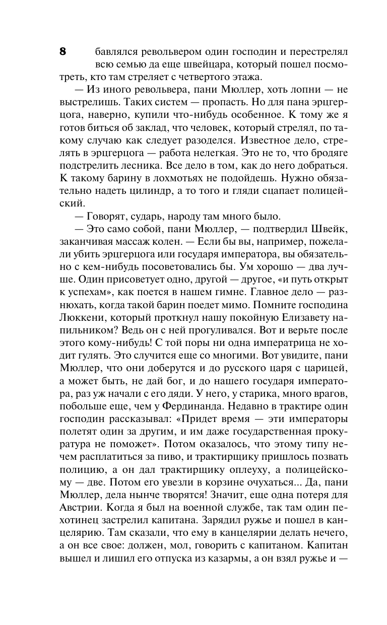 Художественная книга АСТ Похождения бравого солдата Швейка, твердая обложка (Гашек Ярослав) — фото 6