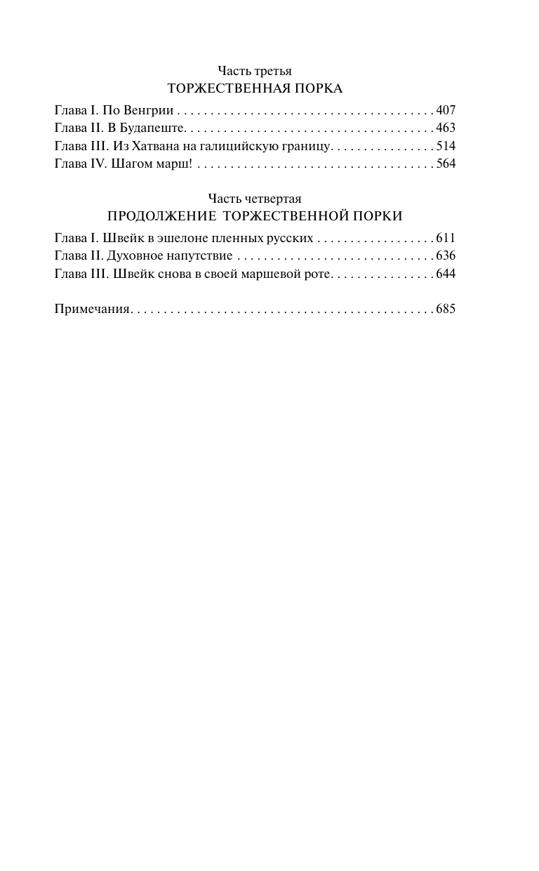 Художественная книга АСТ Похождения бравого солдата Швейка, твердая обложка (Гашек Ярослав) — фото 3