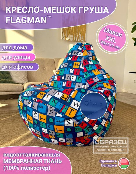 Купить Бескаркасное кресло Flagman Груша Макси XXL Г2.11-03 Strips в Витебске