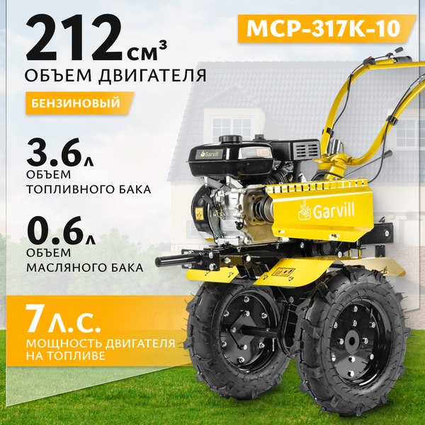 Мотоблок бензиновый Garvill MCP-317K-10 (колеса 4.00-10)