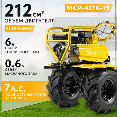 

Мотоблок бензиновый, MCP-427K-19 Extreme