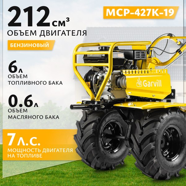 Мотоблок бензиновый Garvill MCP-427K-19 Extreme