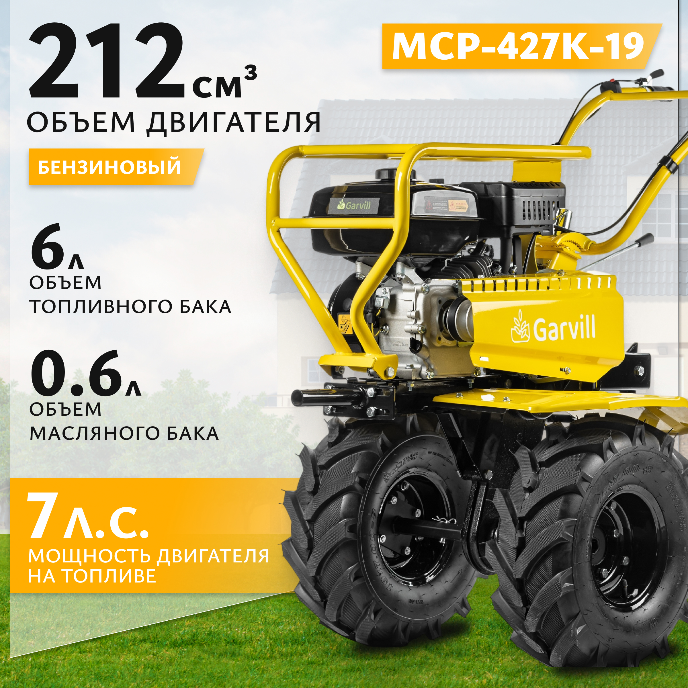 Мотоблок бензиновый Garvill MCP-627K-19 Extreme (колеса 19-7x8)