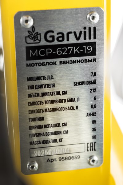 Мотоблок бензиновый Garvill MCP-627K-19 Extreme (колеса 19-7x8)