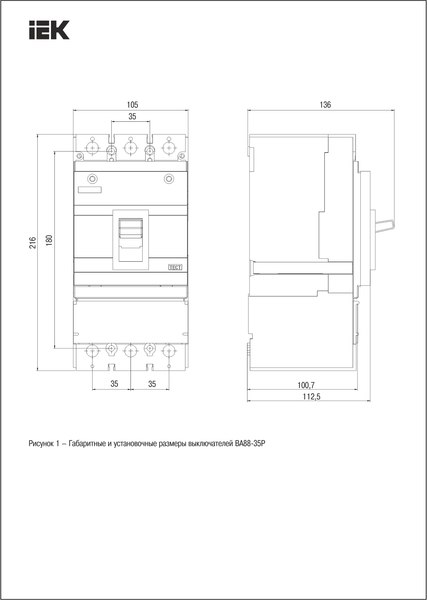 Выключатель автоматический IEK ВА88-35Р 3Р 250А 35кА / SVAR30-3-0250