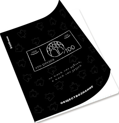 Тетрадь предметная Erich Krause Зри в корень. Обществознание / 59452 (48л) - 