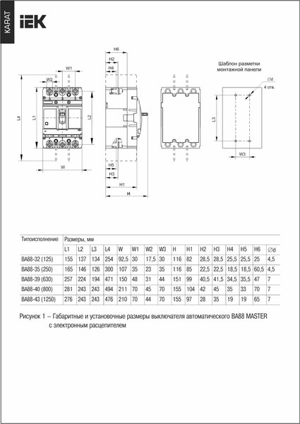 Выключатель автоматический IEK ВА88-39 3Р 630А 35кА / SVA71-3-0630-02