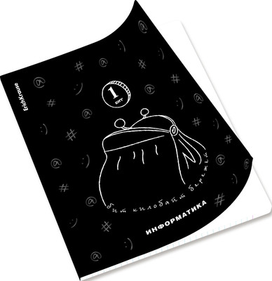 Тетрадь предметная Erich Krause Зри в корень. Информатика / 59454 (48л) - 