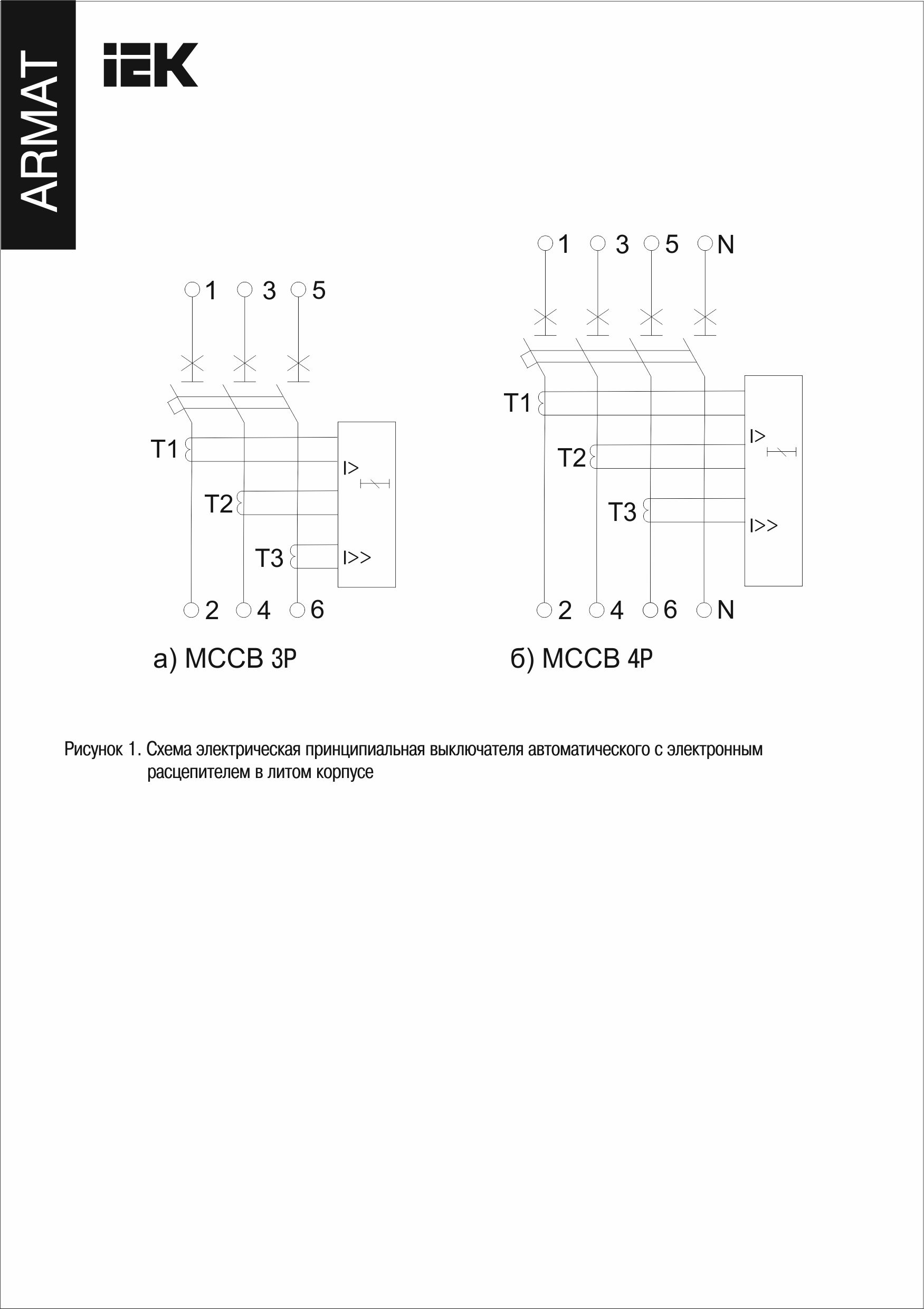 Выключатель автоматический IEK Armat AR-MCCB-3I-085-0630A-ELSC — фото 5