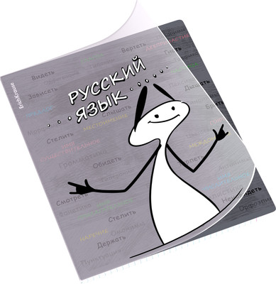 Тетрадь предметная Erich Krause Чубрик. Русский язык / 59468 (48л) -