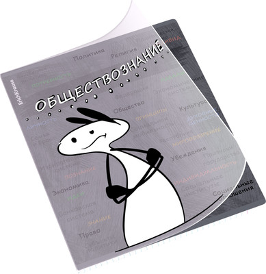 Тетрадь предметная Erich Krause Чубрик. Обществознание / 59477 (48л) -