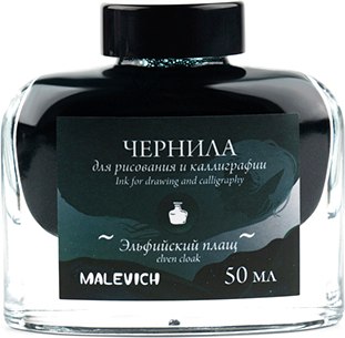 Чернила для перьевой ручки Малевичъ 195358 (50мл, эльфийский плащ)