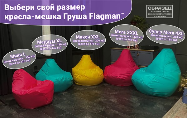 Купить Бескаркасное кресло Flagman Груша Мега XXXL Г3.11-06 в Могилеве